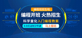 编程招生宣传科技感banner