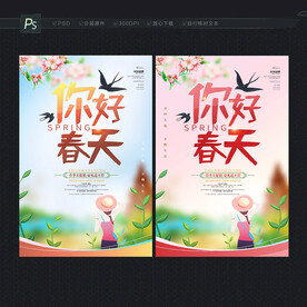 春天海报