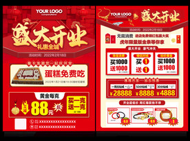 珠宝盛大开业  珠宝开业