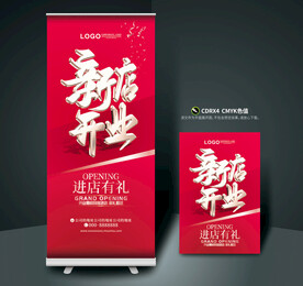 新店开业
