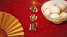 元宵节片头视频