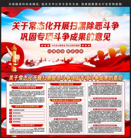 2022年扫黑除恶常态化