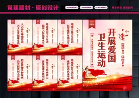 爱国卫生月