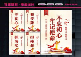 不忘初心牢记使命