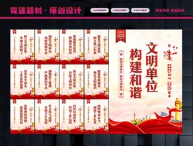 创建文明单位