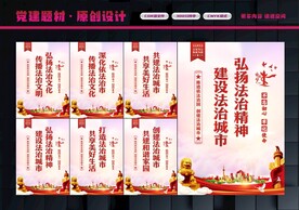 法治展板