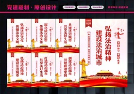 法治展板