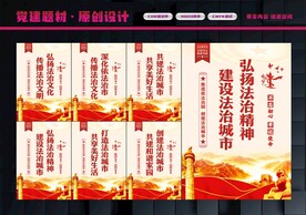法治中国