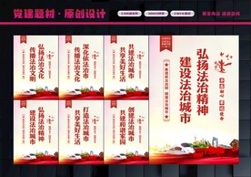 依法治国