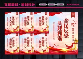 反恐标语