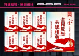 反恐