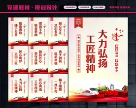 工匠精神展板