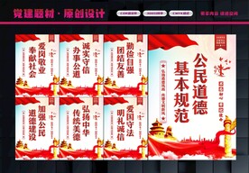 公民道德建设
