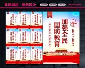 国防宣传