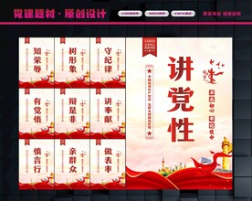 党建展板
