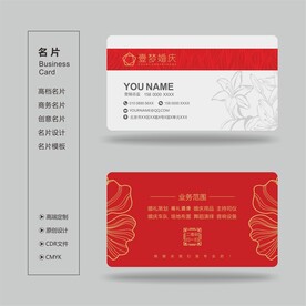 婚庆名片 
