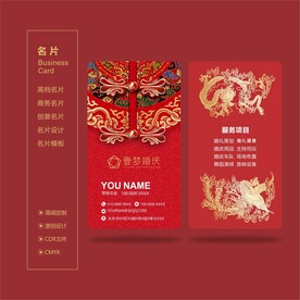 婚庆名片 