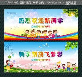 热烈欢迎新同学 