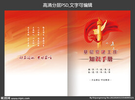 党建封面 工作手册图片