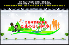创建文明城市