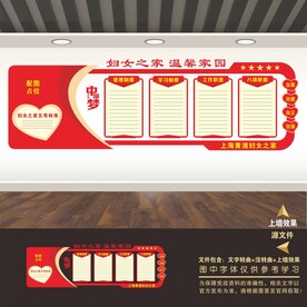 妇女之家文化墙