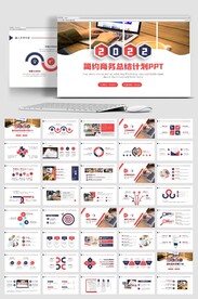 工作总结计划述职报告ppt