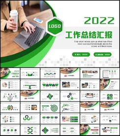 工作总结计划述职报告ppt