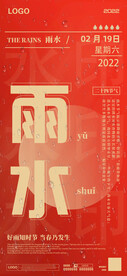 雨水海报