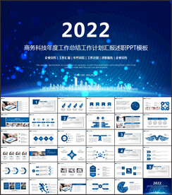科技工作汇报PPT