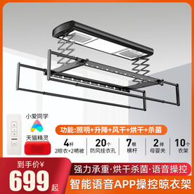智能晾衣架晾衣机