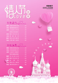 情人节菜单菜谱