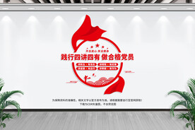 四讲四有