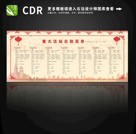 自助餐菜单图片