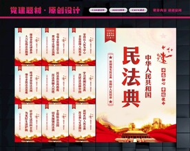 民法典文化