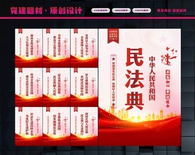 民法典宣传