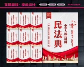 民法典
