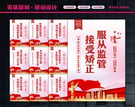 社区矫正展板