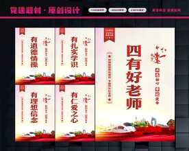 四有好老师