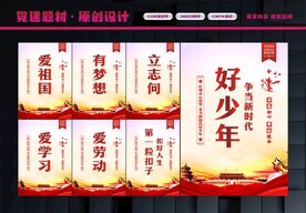 争做新时代好少年