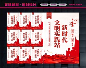 新时代文明实践站