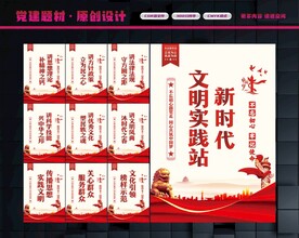 新时代文明实践站