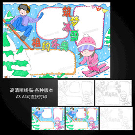 筑梦冰雪相约冬奥冰雪运动手抄报