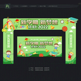 开学拱门