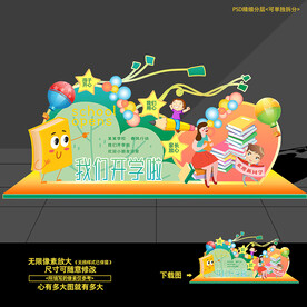 幼儿园开学造型