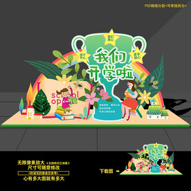 开学美陈