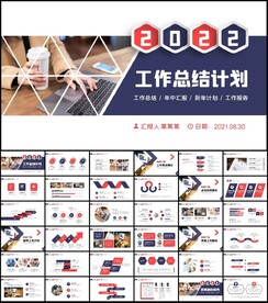 工作总结计划述职报告ppt