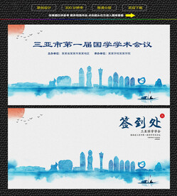 水墨三亚会议签到背景