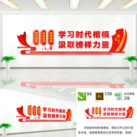 学习时代楷模文化墙