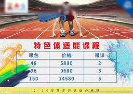 运动价格表