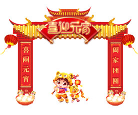 元宵节拱门